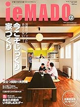 イエマドアルファ 2013年 03月号 [雑誌]