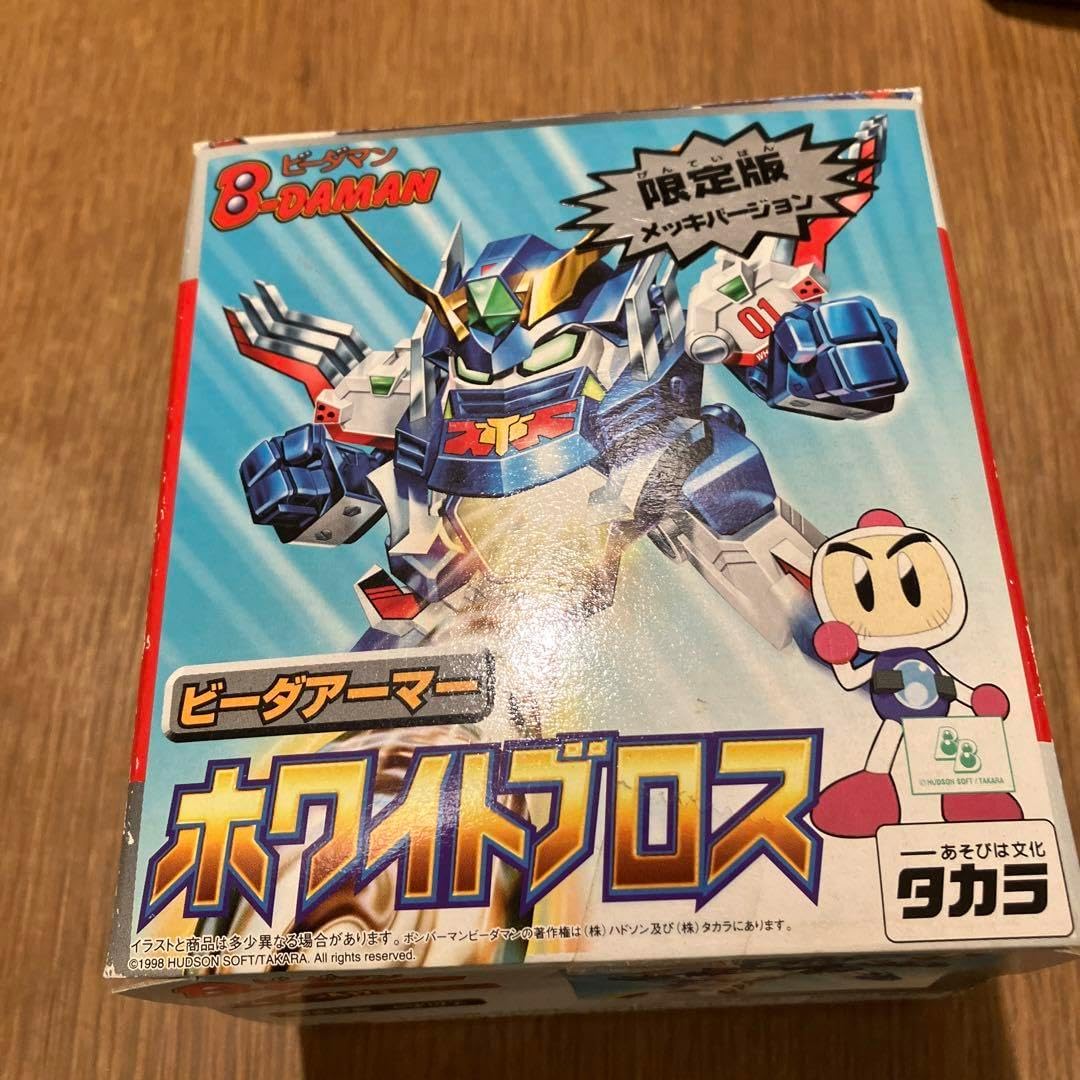 ビーダマン 爆外伝 A-17 ホワイトブロス 限定版 メッキバージョン ②