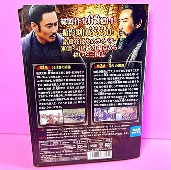 Amazon.co.jp: 三国志 司馬懿 軍師連盟 DVD 全43巻 全巻セット Amazon.co.jp: 三国志 司馬懿 軍師連盟 DVD 全43巻 全巻セット