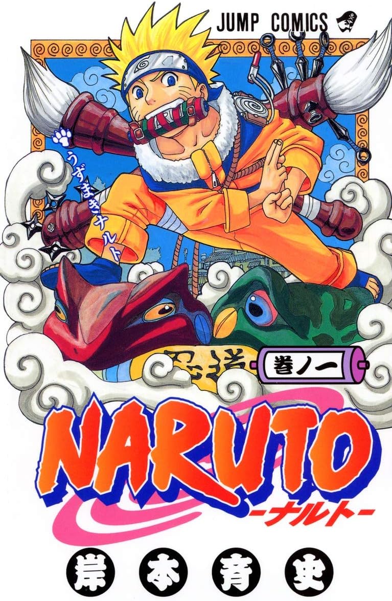 Naruto, Volume 1 (Japanese Edition)