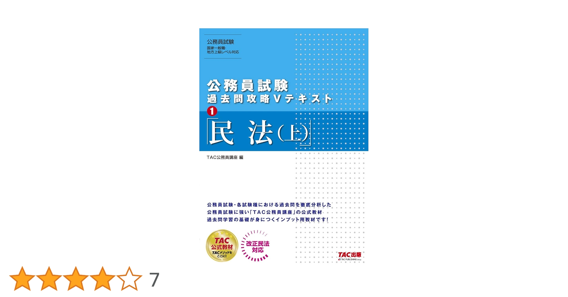 ＲＯＭ付民法　問題編 ２０００年度版/ＴＡＣ（大型本） ROM付民法 問題編 2000年度版/TAC（大型本） ROM付