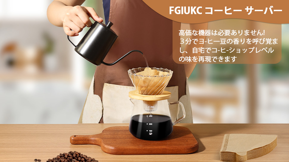 Amazon | FGIUKC コーヒーサーバー 耐熱ガラス 竹製ホルダー コーヒー