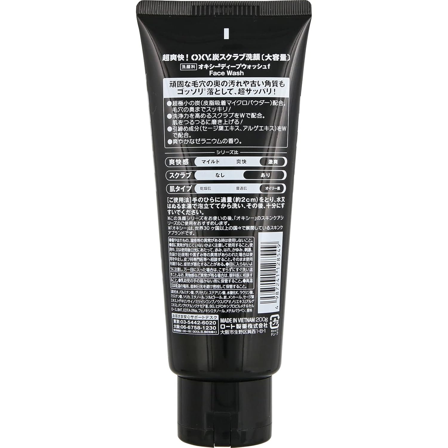 Oxy (OXY) Deep Wash 200g