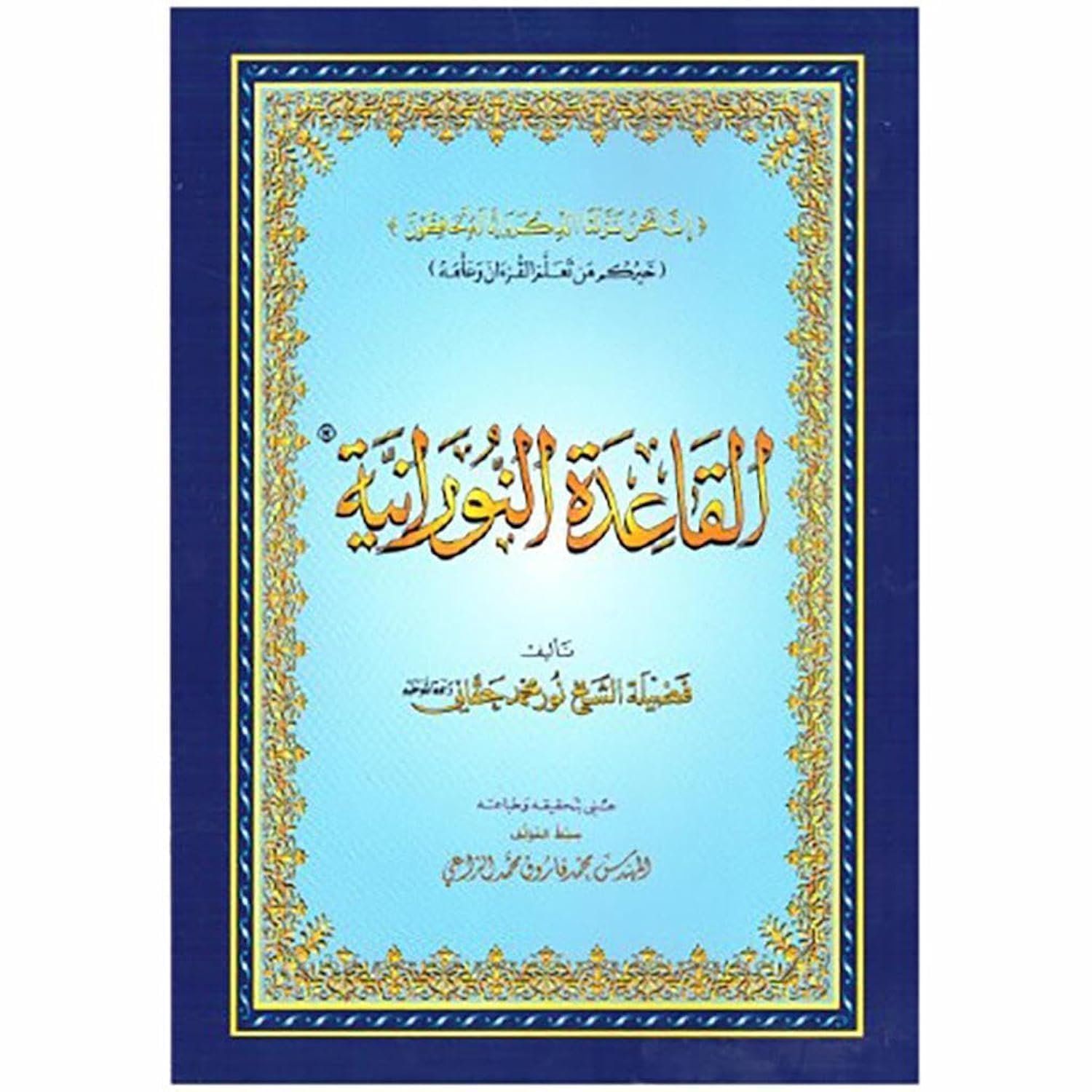 القاعدة النورانية حجم كبير (One Piece)