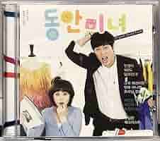 童顔美女　ost、韓国ドラマ、チャン・ナラさん Amazon.co.jp: 童顔美女 ost、韓国ドラマ、チャン・ナラさん K