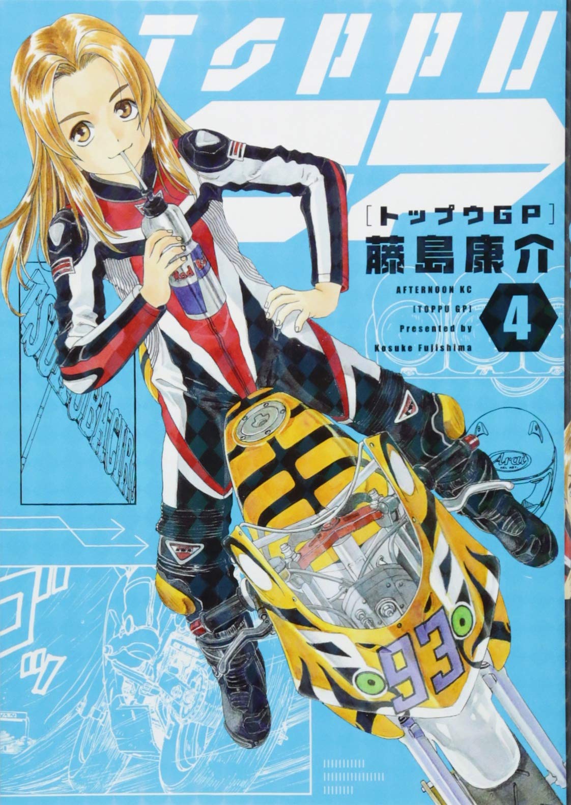 Amazon.co.jp: トップウGP(4) (アフタヌーンKC) : 藤島 康介: 本