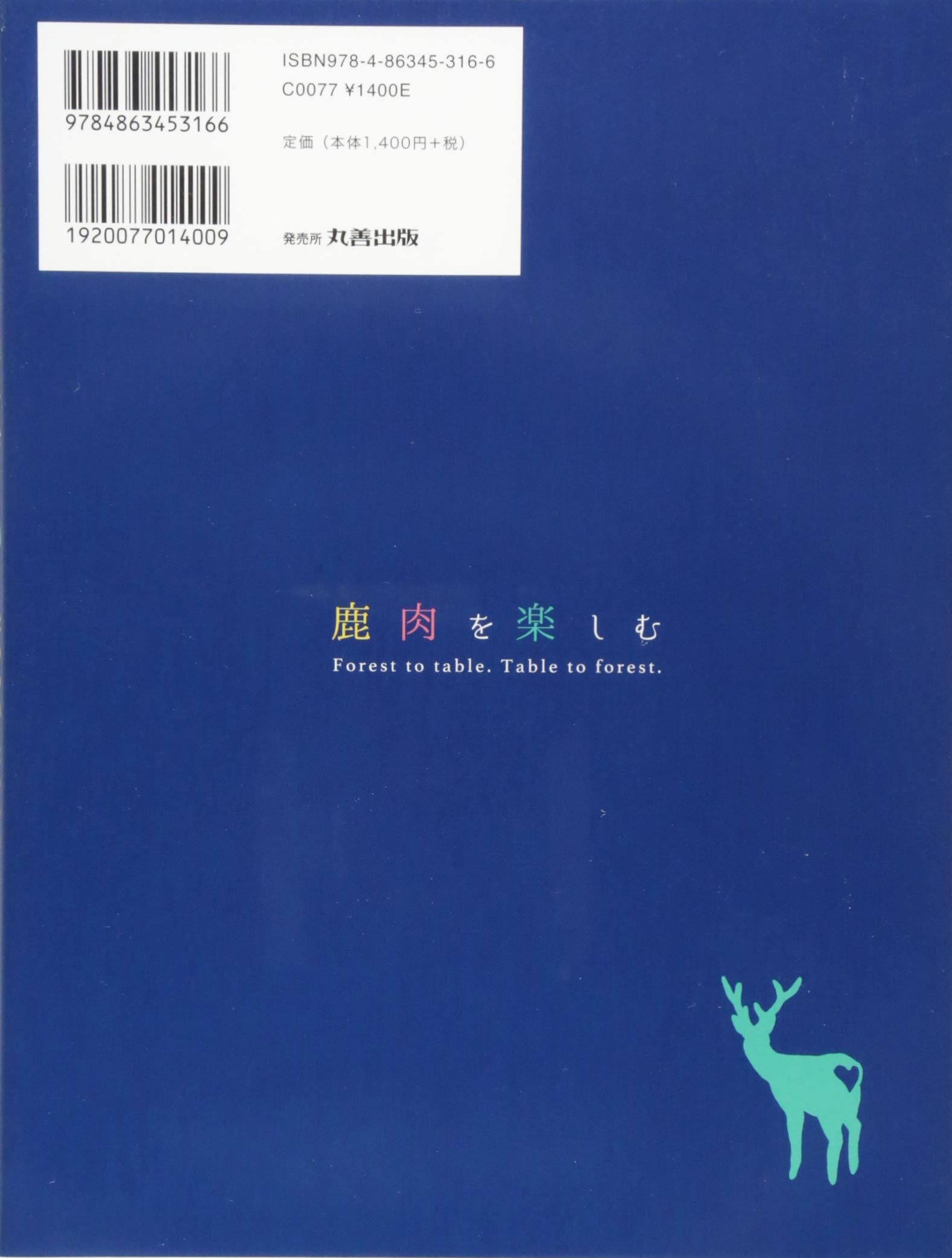 鹿肉を楽しむcook Book 林真理 吉村美紀 若林麻耶 横山真弓 本 通販 Amazon