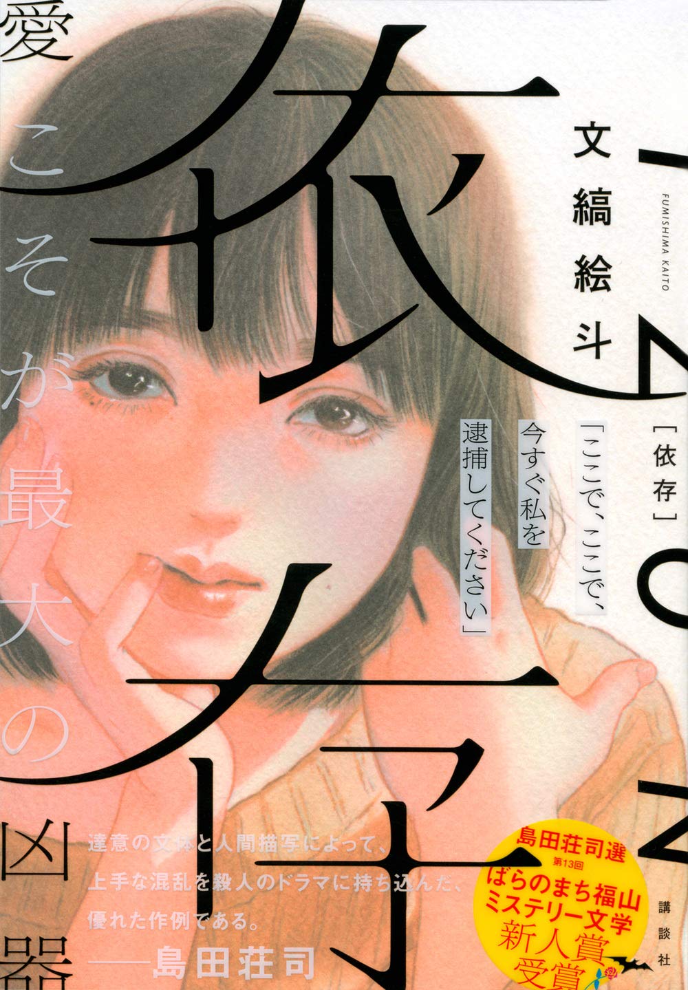 依存