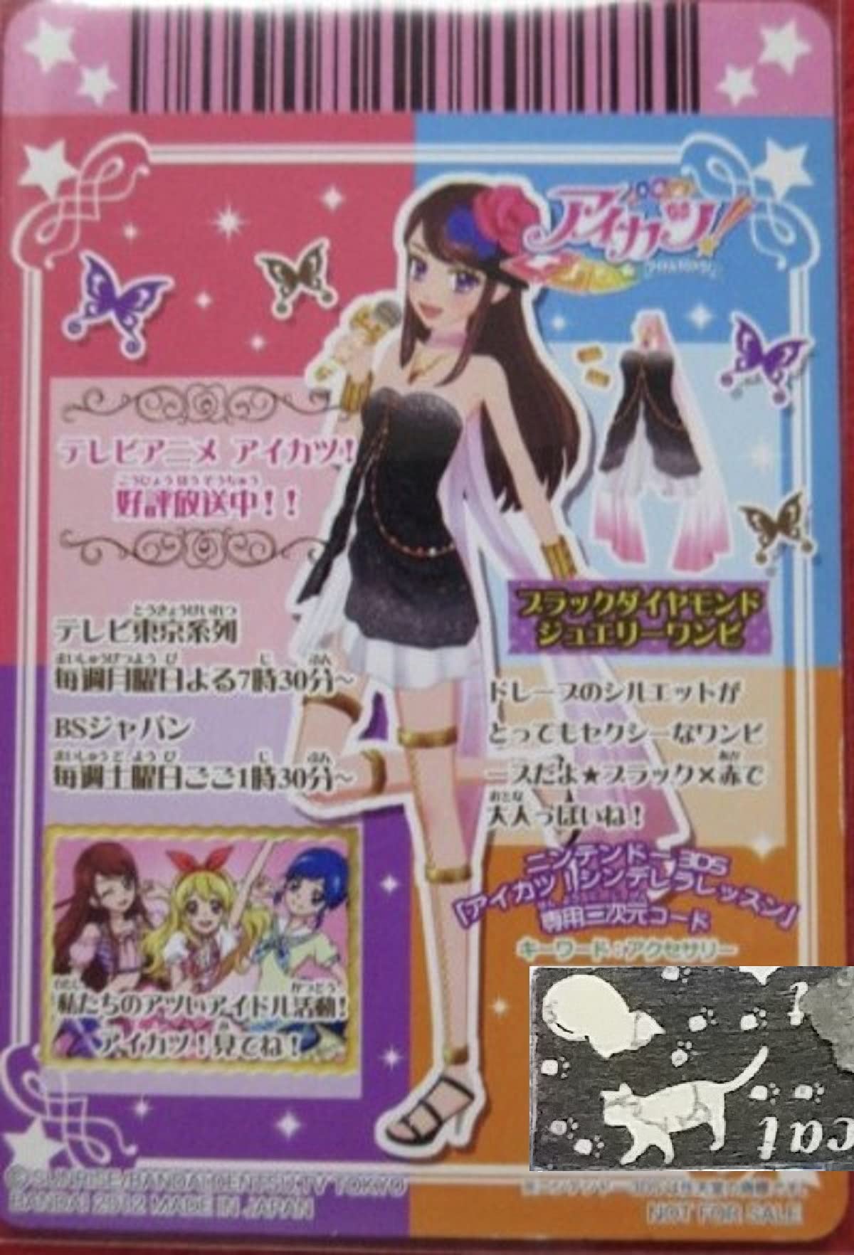 Amazon.co.jp: アイカツ！ショップ限定 ブラックダイヤモンド  