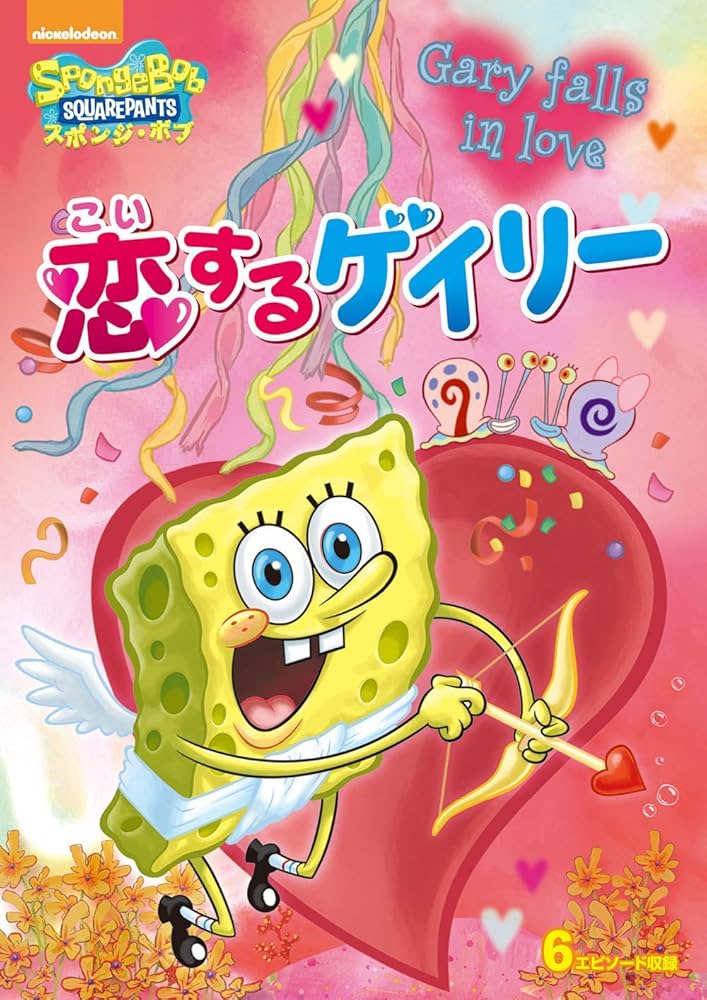 (未使用･未開封品)スポンジ・ボブ おしゃべりゲイリー [DVD] 中古DVD スポンジボブ おしゃべりゲイリー｜Yahoo!フリマ（旧