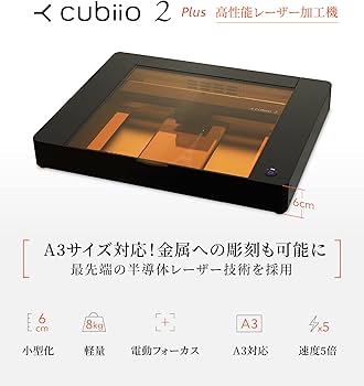 Amazon | レーザー加工機 cubiio 2（キュビオ 2）Plus 小型＆超軽量