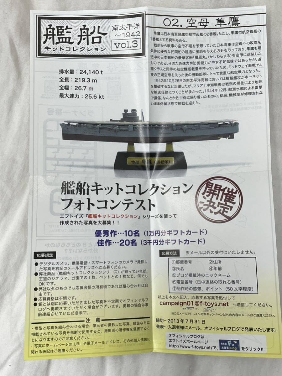 Amazon.co.jp: エフトイズ 1/2000 艦船キットコレクション vol.3 空母