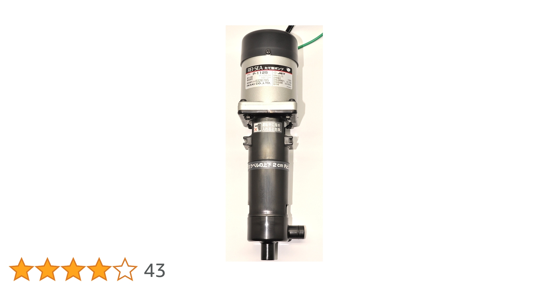 レイシー　ポンプ　P-315V (本体のみ) レイシーポンプ たて型ポンプ P-315V - 海水魚専門店 ceppo