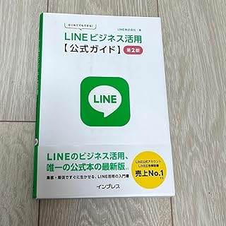 LINEビジネス活用 ガイド