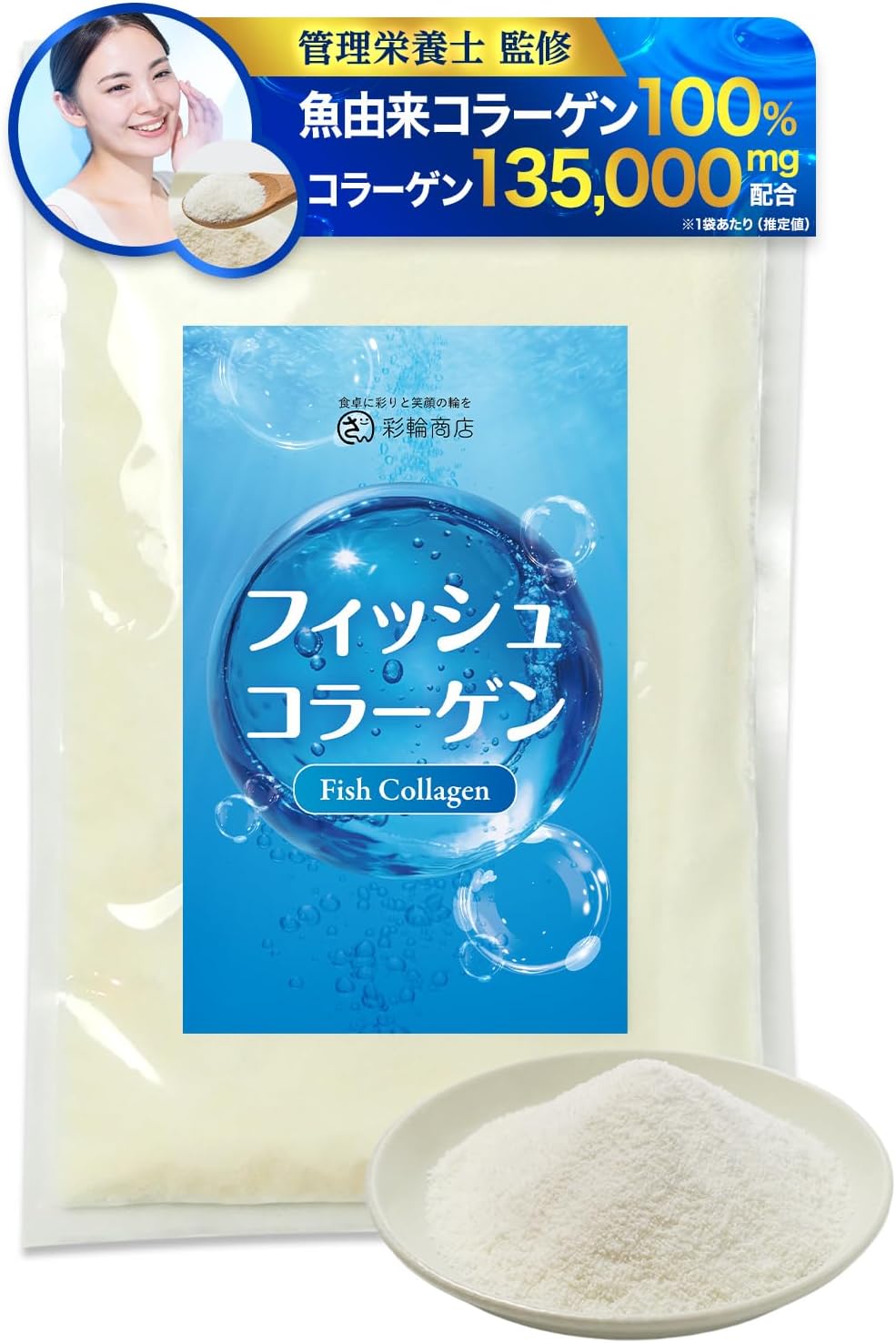 【管理栄養士監修】 フィッシュコラーゲン