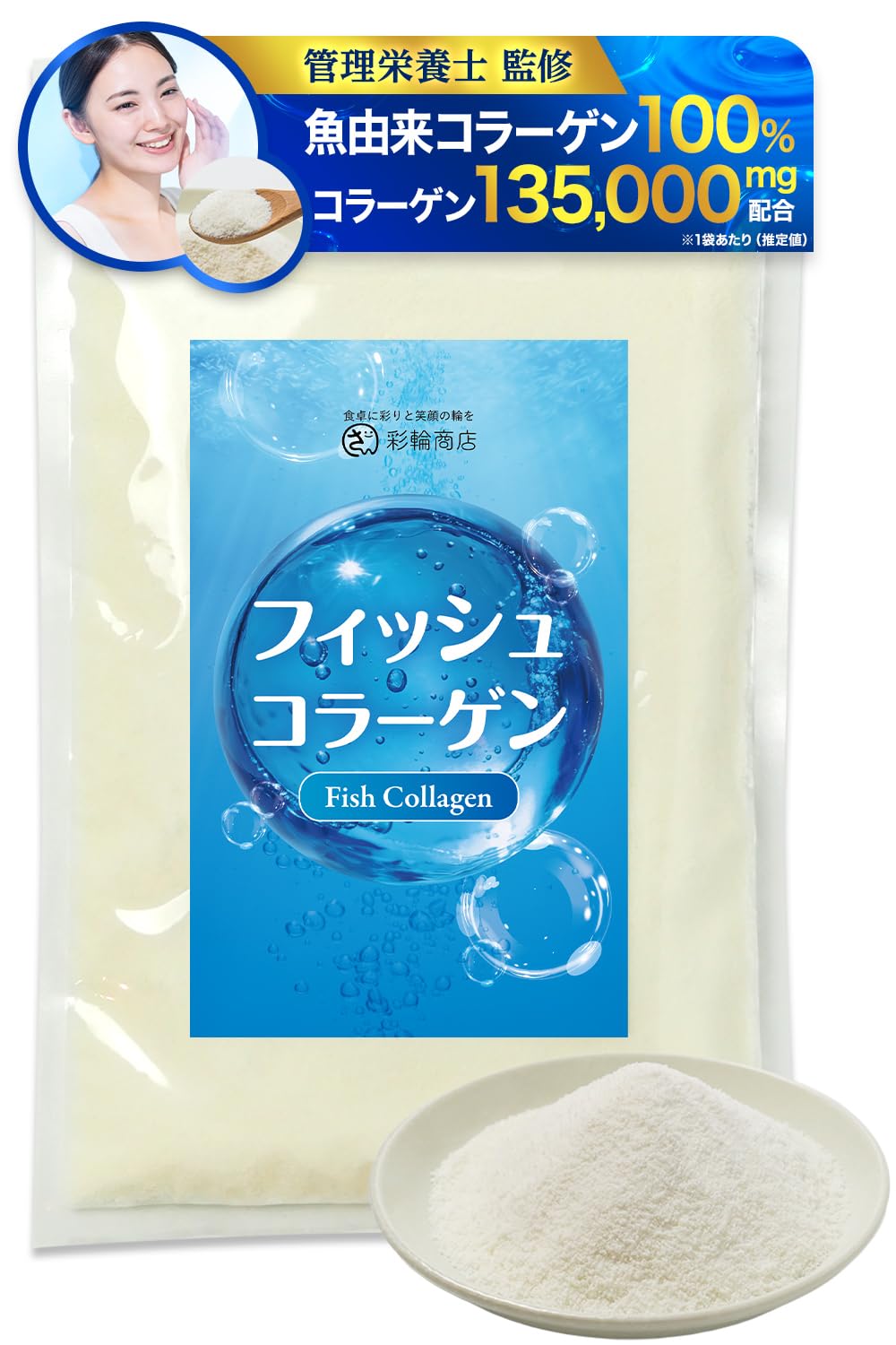 【管理栄養士監修】 フィッシュコラーゲン 無添加 低分子 コラーゲンペプチド 国…