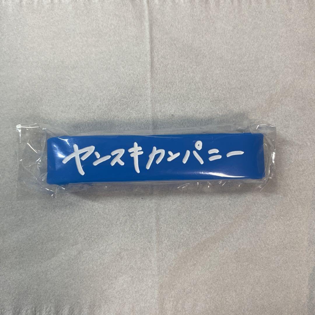 Amazon.co.jp: 品 ヤングスキニー ファンクラブ限定 ラバーバンド