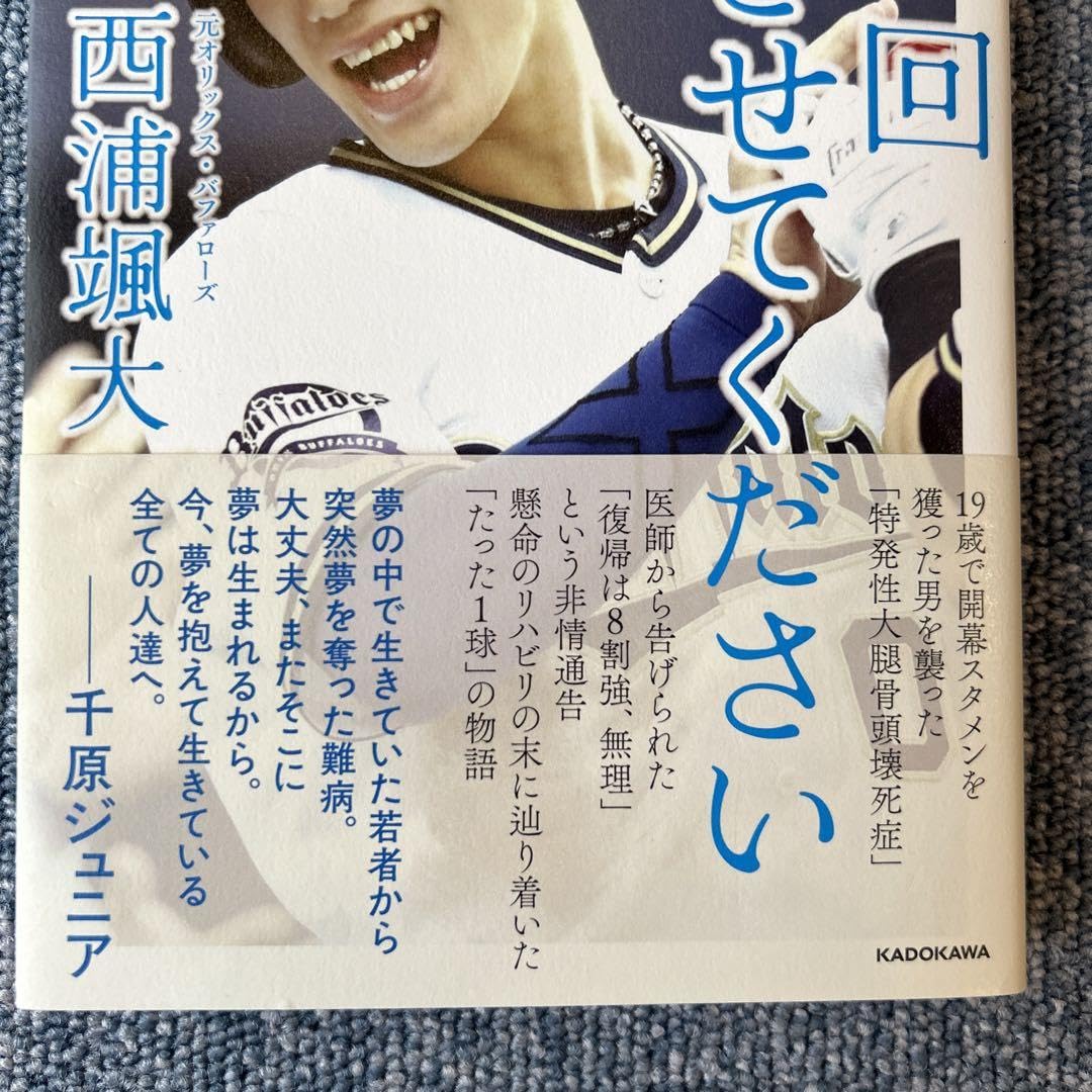 Amazon.co.jp: もう一回野球させてください神様 1 : おもちゃ