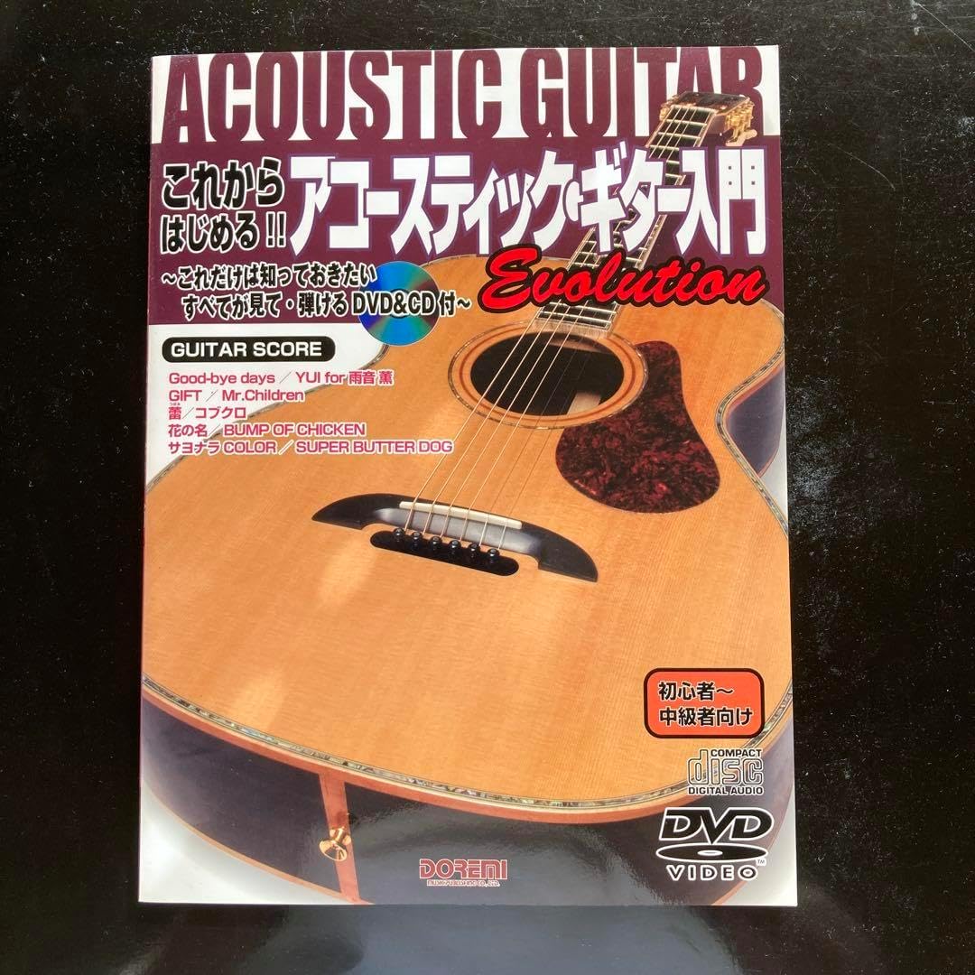 アコースティックギター入門 DVD付き