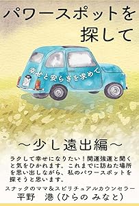 パワースポット ガイドブック 日本