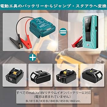 yookota純正バッテリー2個 18v使用可能ジャンプスターターセット 71WFMhdwKOL._UF350,350_QL80_.jpg