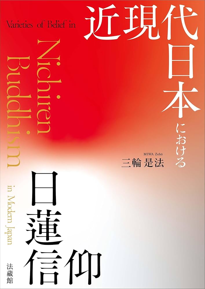 現代日本と仏教〈2〉国家と仏教―自由な信仰を求めて 71UZHq8mzYL._UF350,350_QL50_.jpg