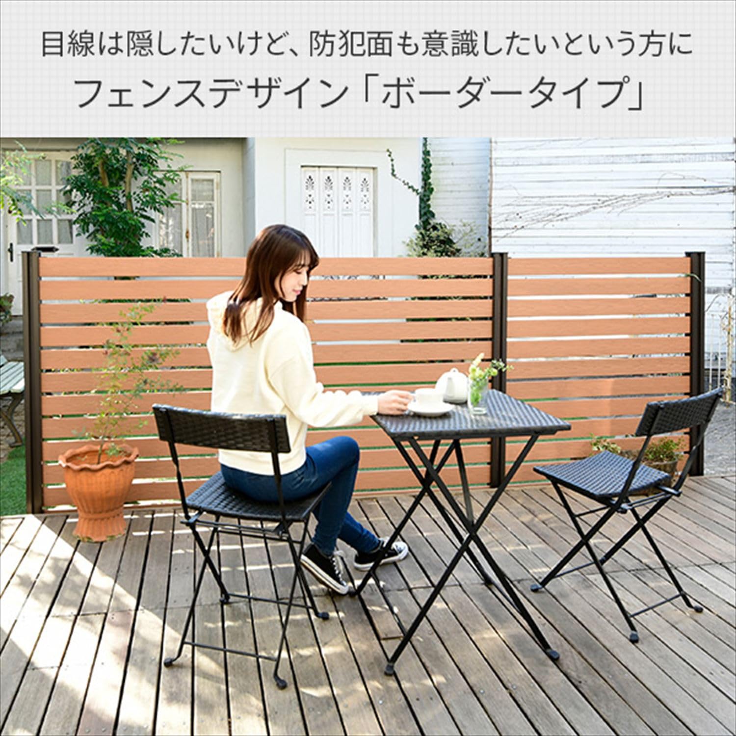 Amazon.co.jp: [山善] ガーデンマスター 人工木 フェンス 目隠し 耐久 
