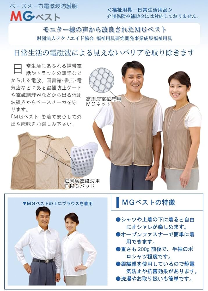 IH対策用 電磁波防止ベスト　一般用 メディカルエイド レディース Mサイズ IH対策用 電磁波防止ベスト 一般用 メディカルエイド レディース