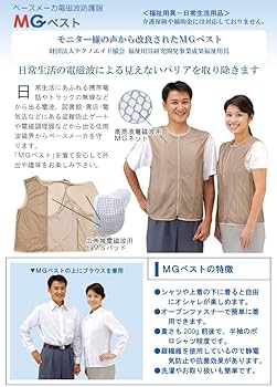 メディカル・エイド 電磁波防護服 ペースメーカー・ICD MGベストVIP L 67-3149-56 ペースメーカ・ICD等電磁波防護服 MGワークベストEX