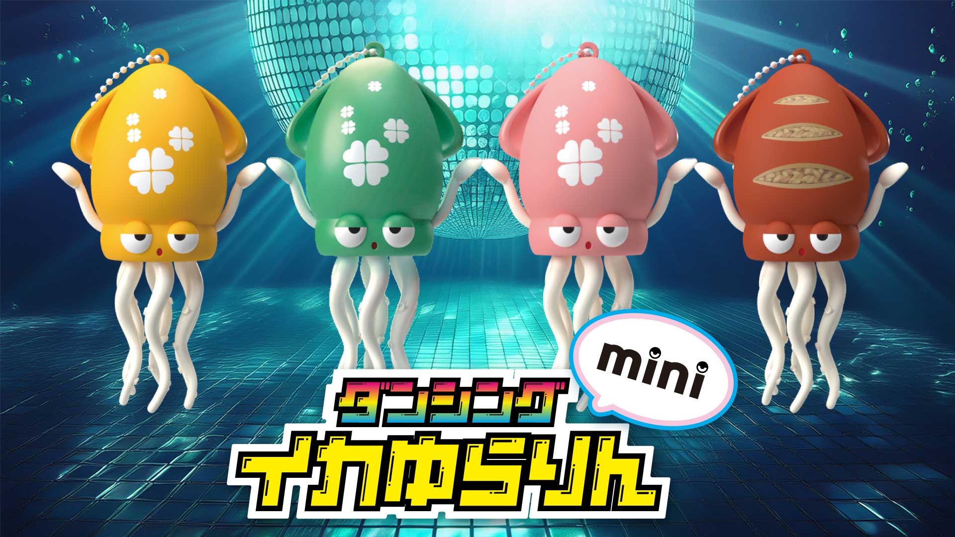 Amazon.co.jp: 【話題爆発☆日本発上陸】イカゆらりん MINI イカ