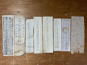 Amazon.co.jp: HH-9318 明治時代 護符 お札 御守り まとめて