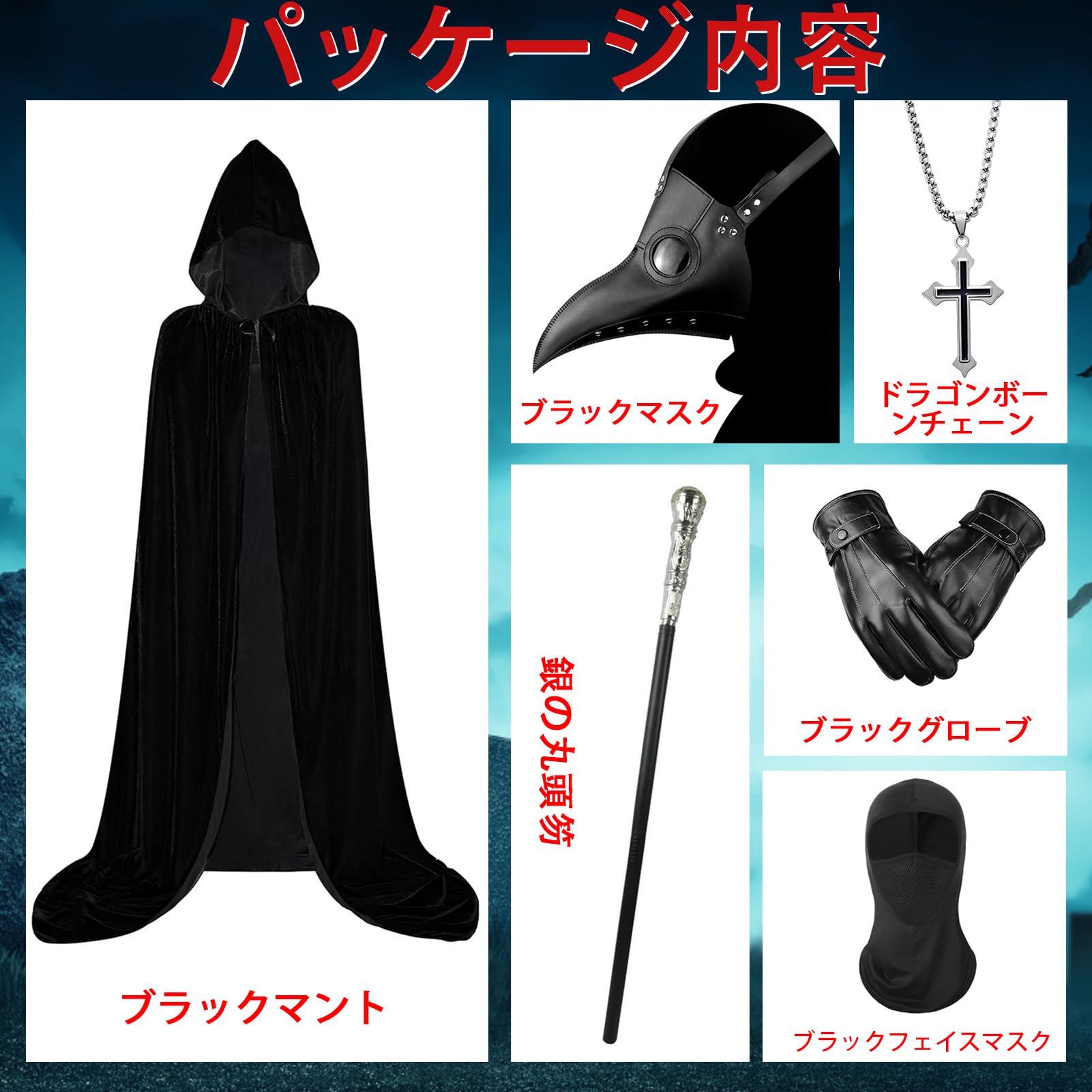 Amazon.co.jp: [Formemory] ペストドクター コスプレ 仮装 豪華6点