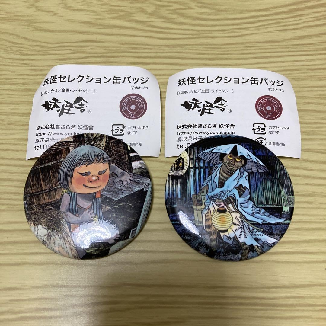 Amazon.co.jp: 水木しげる 百鬼夜行展 缶バッジ : おもちゃ