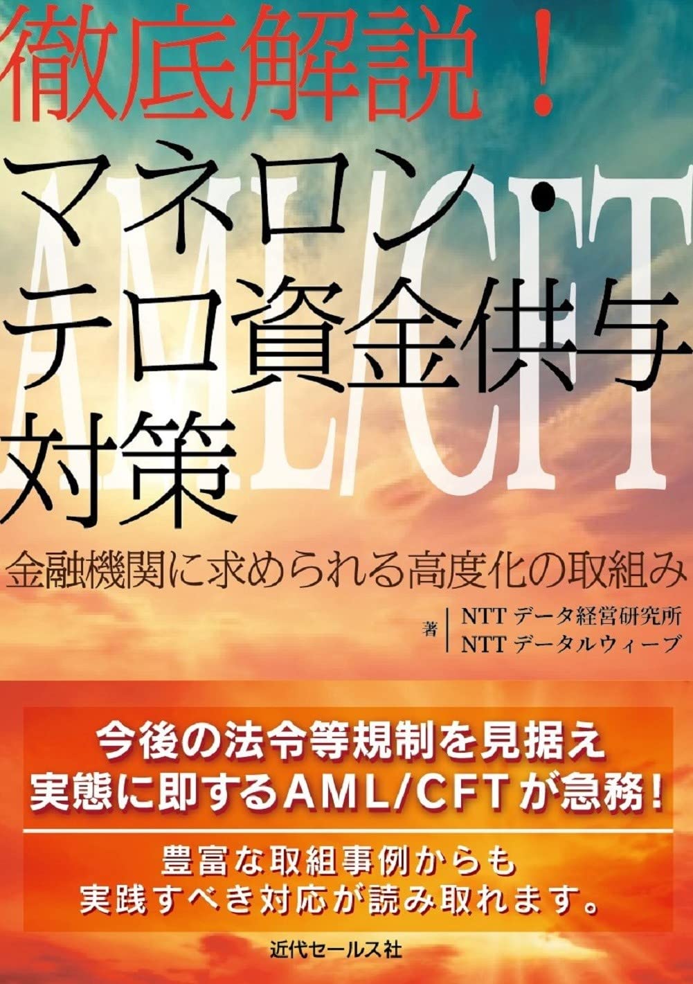 価値と資本のマネジメント 金融機関のＣＦＯ、ＣＲＯのための手引き  /金融財政事情研究会/トーマス・Ｃ．ウィルソン（単行本） 価値と資本のマネジメント―金融機関のCFO、CROのための手引き