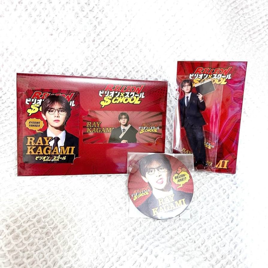 Amazon.co.jp: ドラマ ビリオンスクール 山田涼介 さん グッズセット