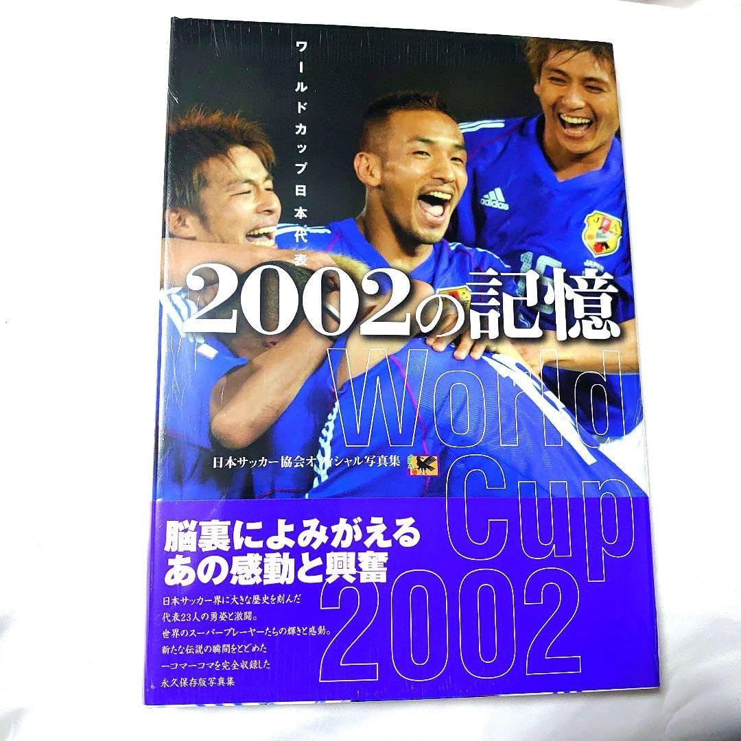 ワールドカップ日本代表2002の記憶 : 日本サッカー協会オフィシャル