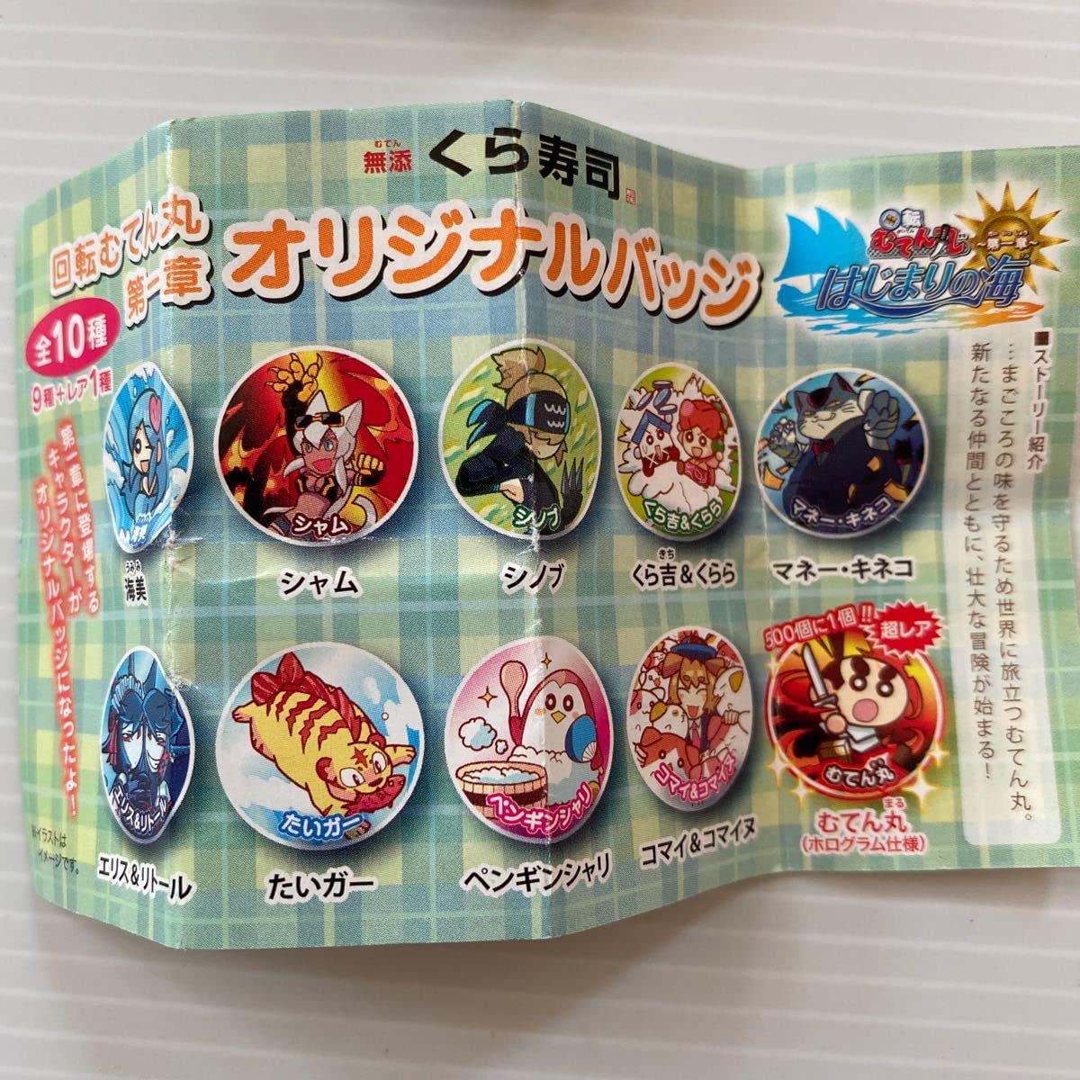 新品未開封 くら寿司 寿司皿 9枚 フィギュア 缶バッジ マグネット セット 新品未開封 くら寿司 寿司皿 9枚 フィギュア 缶バッジ