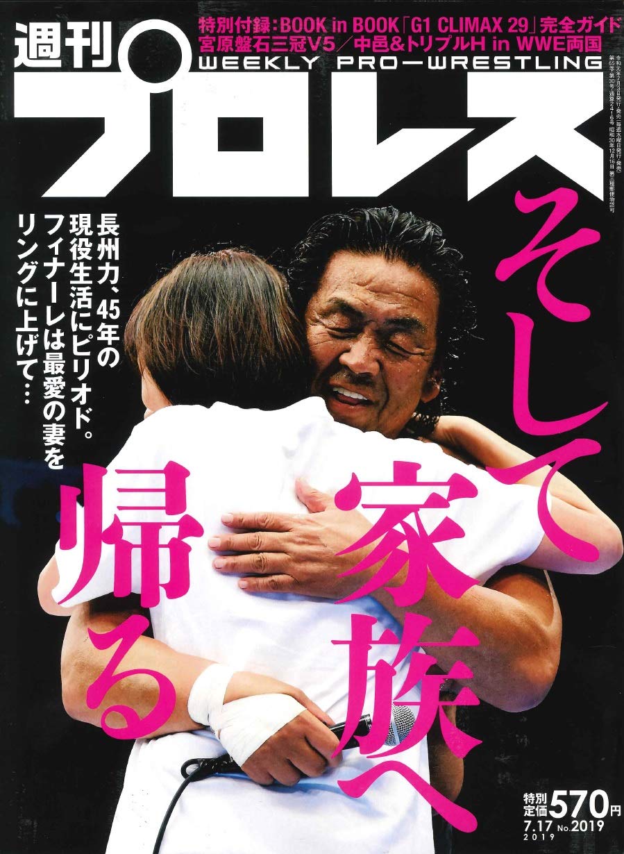 新日本プロレス　雑誌　17冊セット　おまけ付き ベースボール・マガジン社 BBM＠BOOK CART
