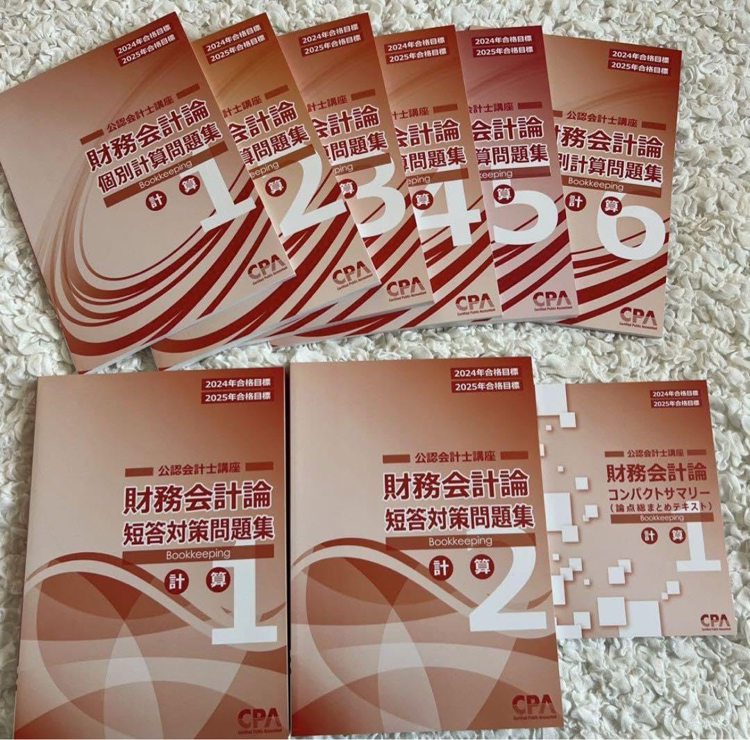 Amazon.co.jp: CPA2024～2025短答セット 公認会計士 : 文房具 