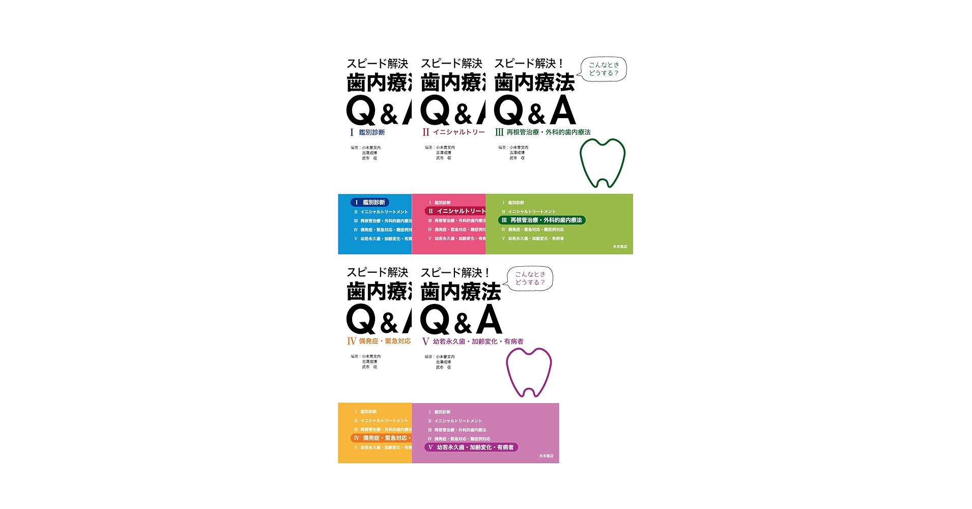 Amazon.co.jp: スピード解決! 歯内療法Q&A(全5巻セット