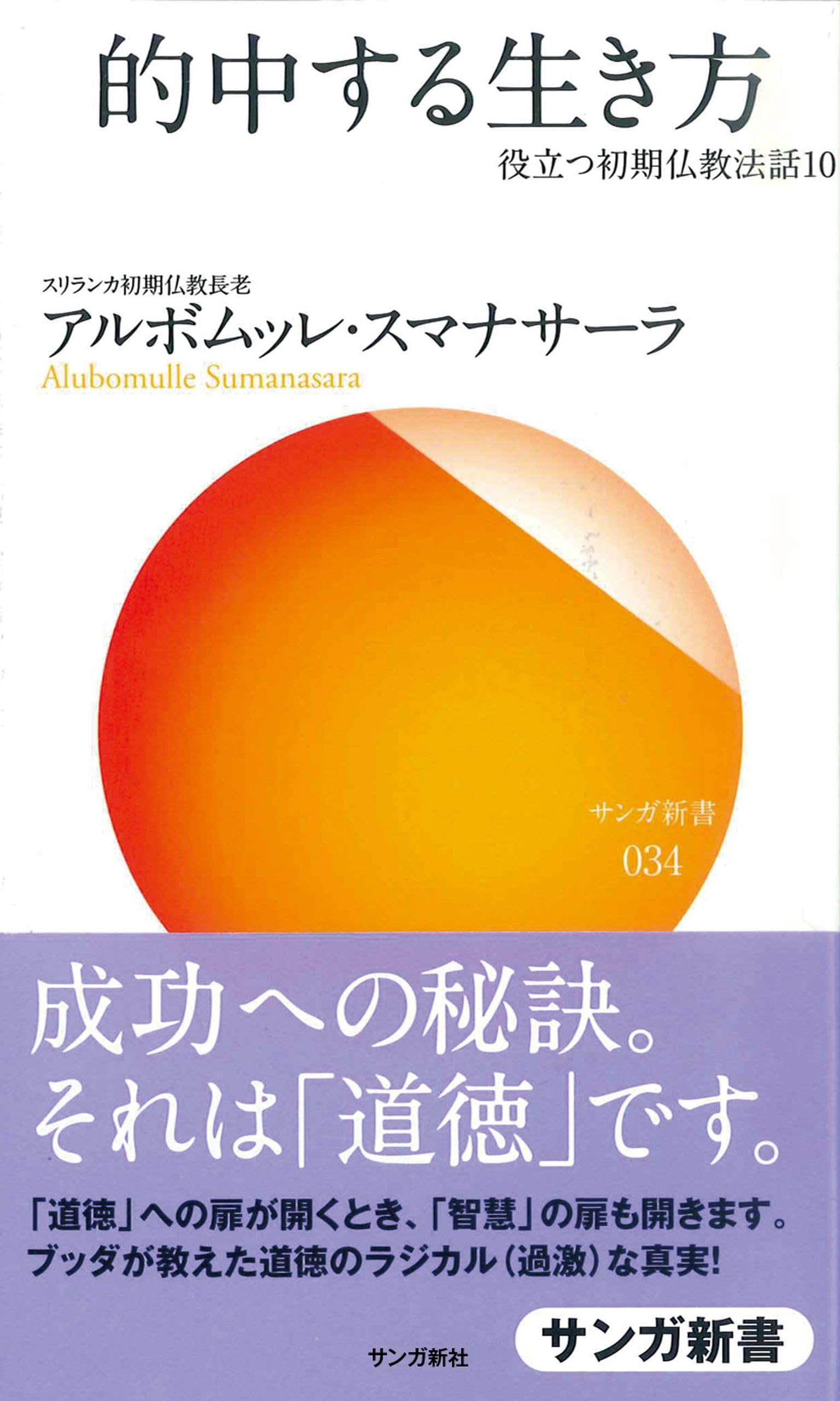 Amazon.co.jp: アルボムッレ スマナサーラ / Alubomulle Sumanasara