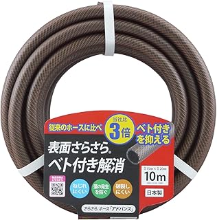 三洋化成(Sannyoukasei) さらさらホースアドバンス 10m ブラウン NBA-1520L 10BR
