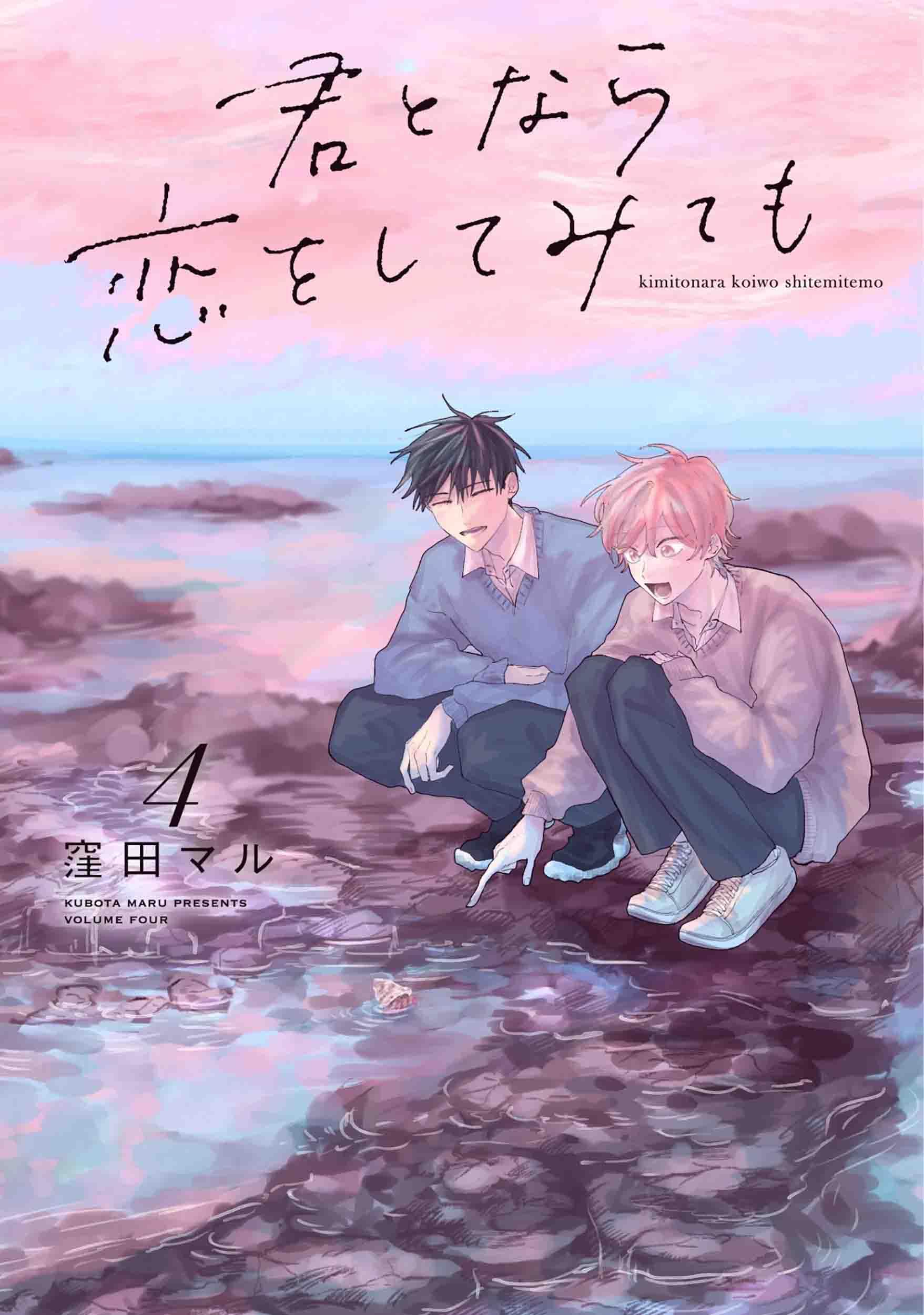 花丸展 君となら恋をしてみても 窪田マル先生 入場特典 クリアカード アプリ「マンガPark」にて連載中の窪田マル先生原作『君となら恋