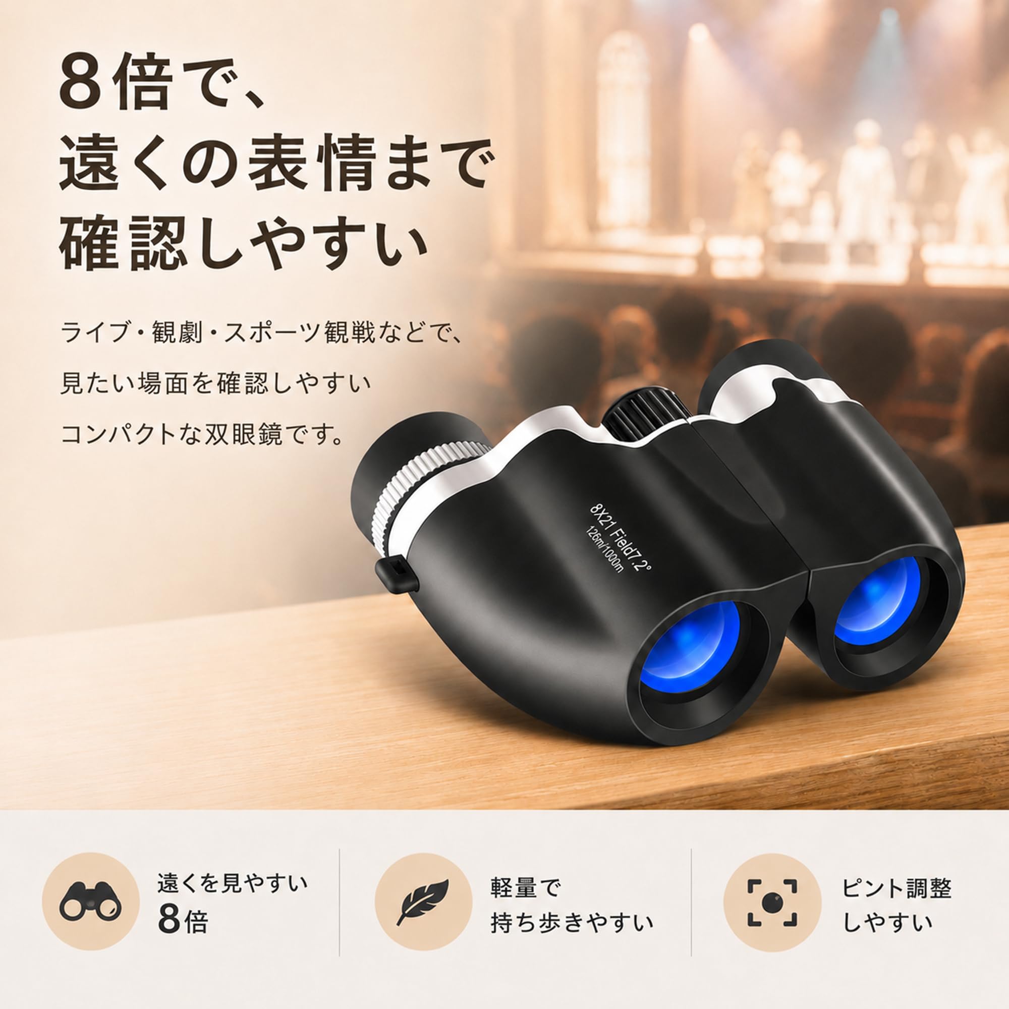 Amazon | 双眼鏡 コンサート用 8倍 8x21 LpoieJun 高倍率 高級プリズム
