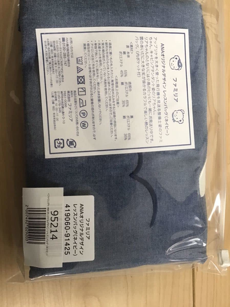 Amazon.co.jp: ANA 機内販売 レッスンバッグ familiar