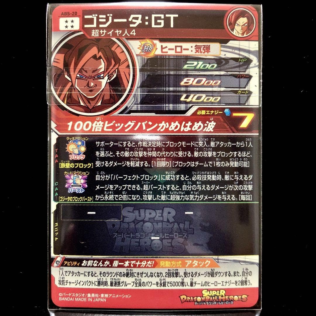 Amazon.co.jp: トレカ スーパードラゴンヒーローズ ゴジータGT ABS-20