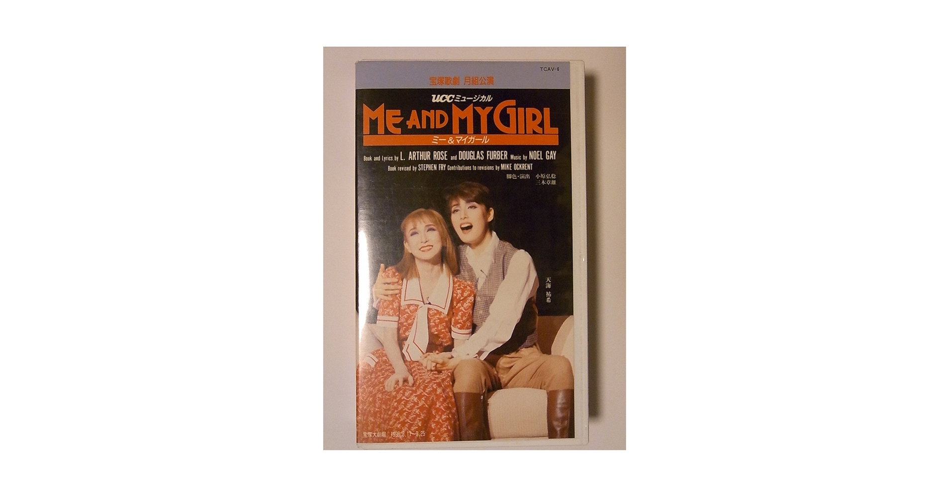 Amazon.co.jp: ミー＆マイガール Me and My Girl VHSビデオ 天海