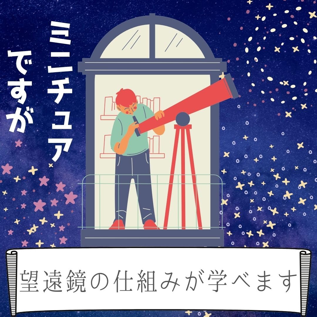 Amazon.co.jp: ［ 子ノ星教育社 ］ ガリレオ式 ミニチュア望遠鏡 工作
