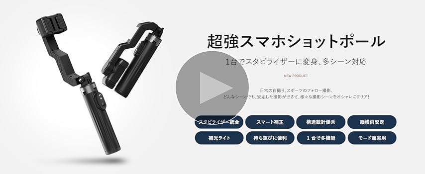 【ほぼ未使用】プロ仕様　手ブレ防止スタビライザー 楽天市場】☆秒殺価格☆今だけ大特価 2025最新版 自撮り棒 単軸