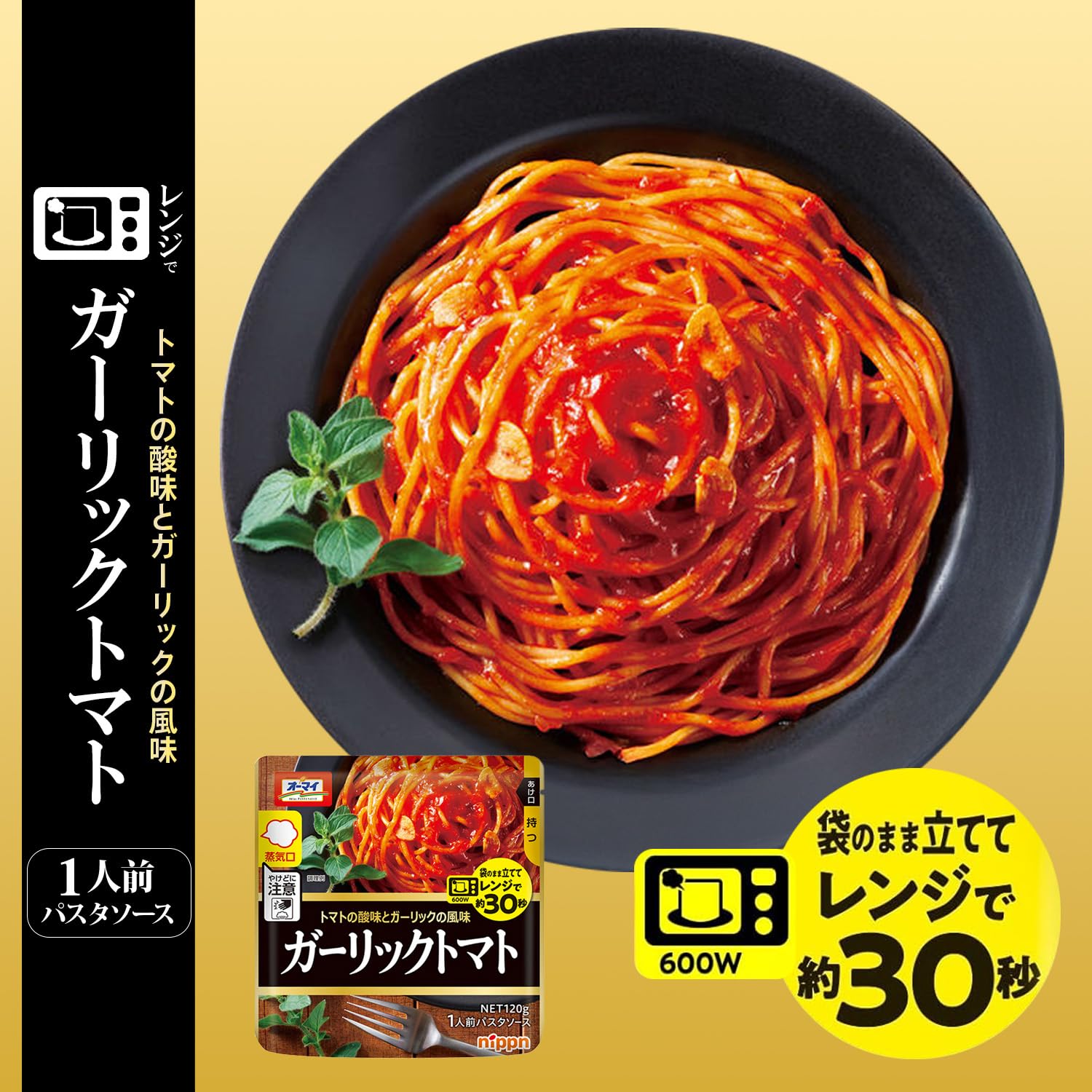 オーマイ　レンジでガーリックトマト Amazon.co.jp: オーマイ レンジで簡単 ガーリックトマト パスタソース